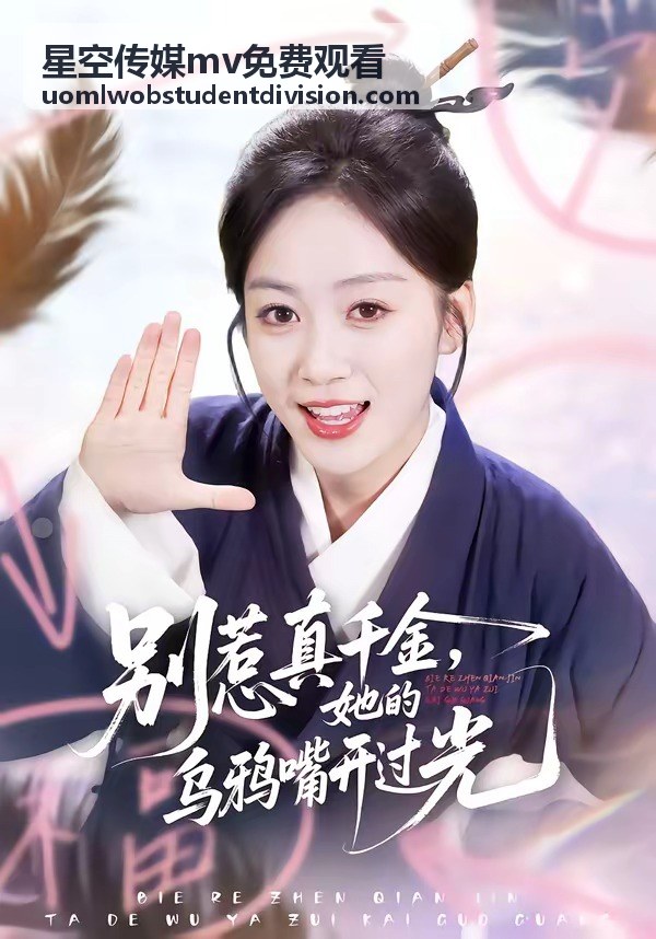 星空傳媒MV免費觀看：完整版與剪輯版片長分別封面